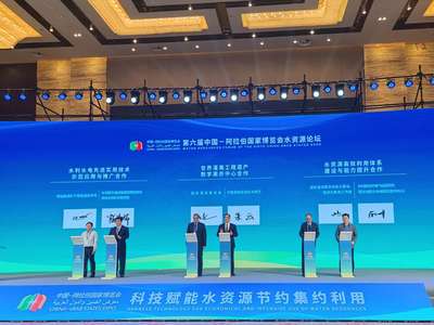 第六屆中阿博覽會 科技賦能水資源節約集約利用，共繪合作新篇章